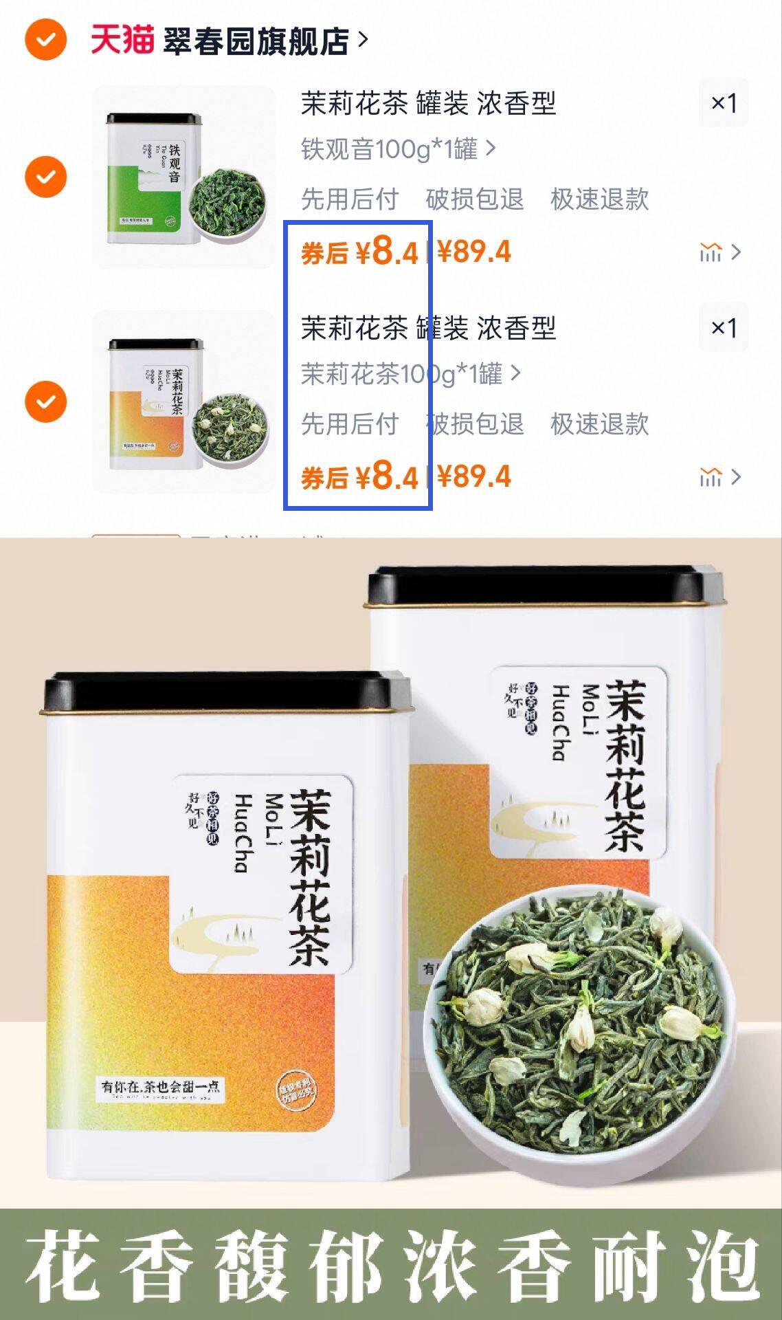 7翠春园茉莉花茶冷泡茶浓香型花草茶高山甘露茶横县绿茶罐装100g