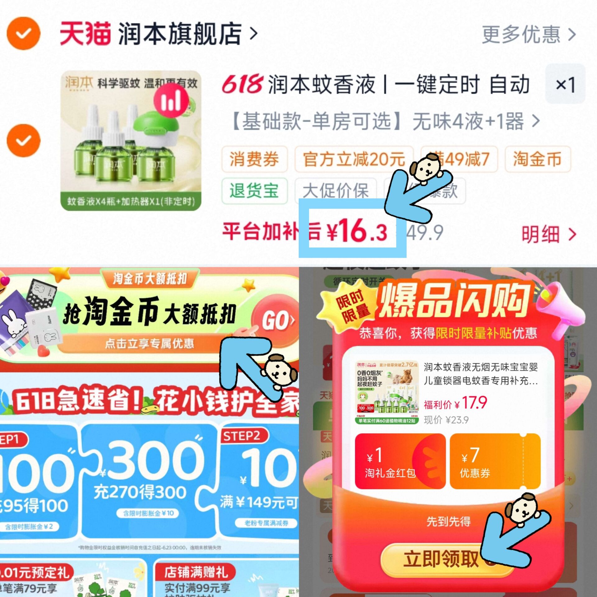 润本蚊香液|一键定时自动开关