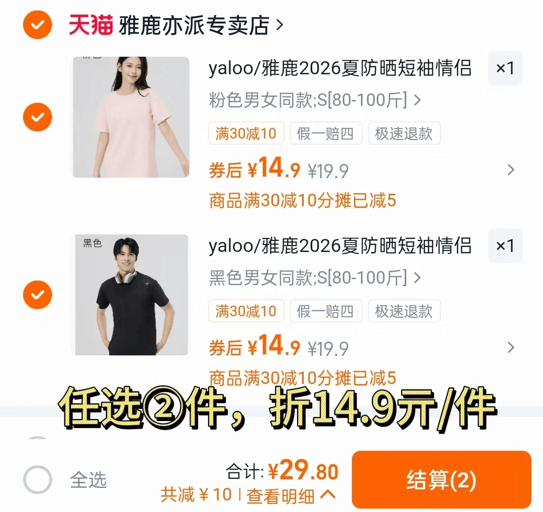 yaloo/雅鹿2026夏防晒短袖情侣男女透气凉感UPF50+防紫外7A抗菌13
