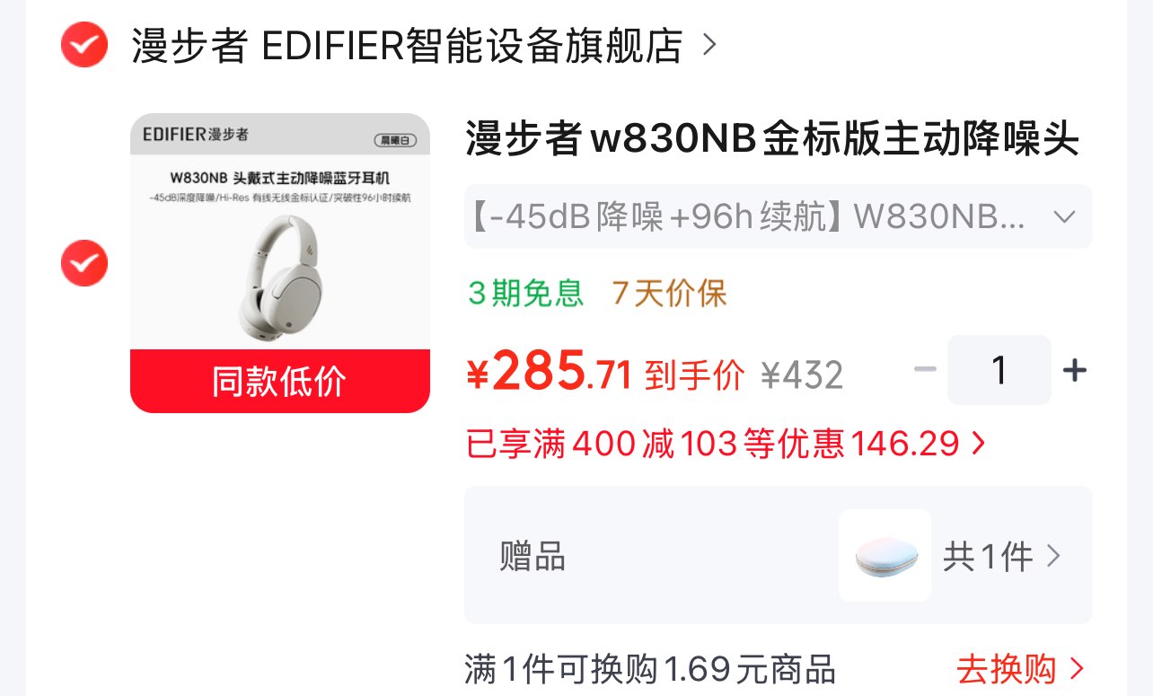 【365】 漫步者w830NB 头戴式耳机https://u.jd.com/x637PXq需 Plus 800-80 全品券https://u.jd.com/xr3eqI5凑 1 件，退https://u.jd.com/xO3FBxe含晒返 20
