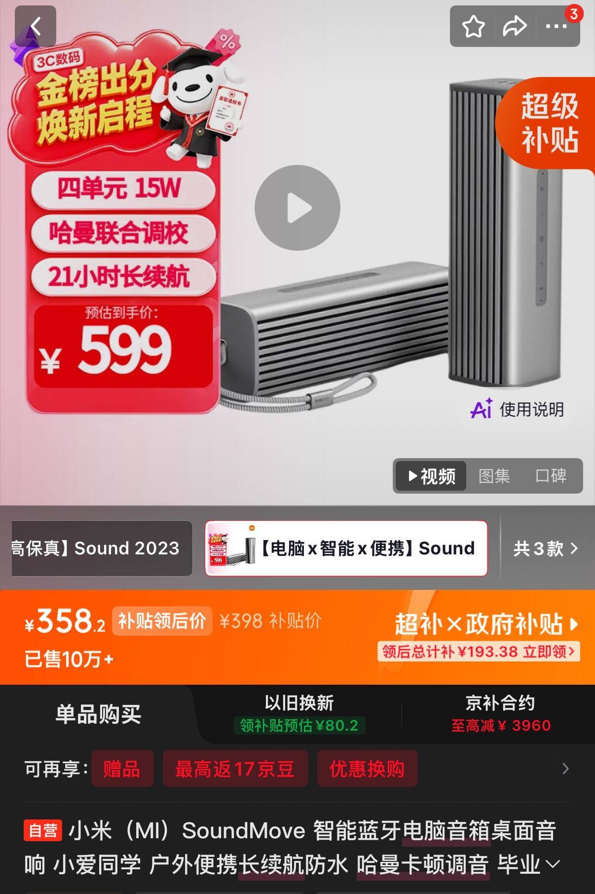 小米（MI）SoundMove 智能蓝牙电脑音箱桌面音响 小爱同学 户外便携长续航防水 哈曼卡顿调音 毕业季送礼