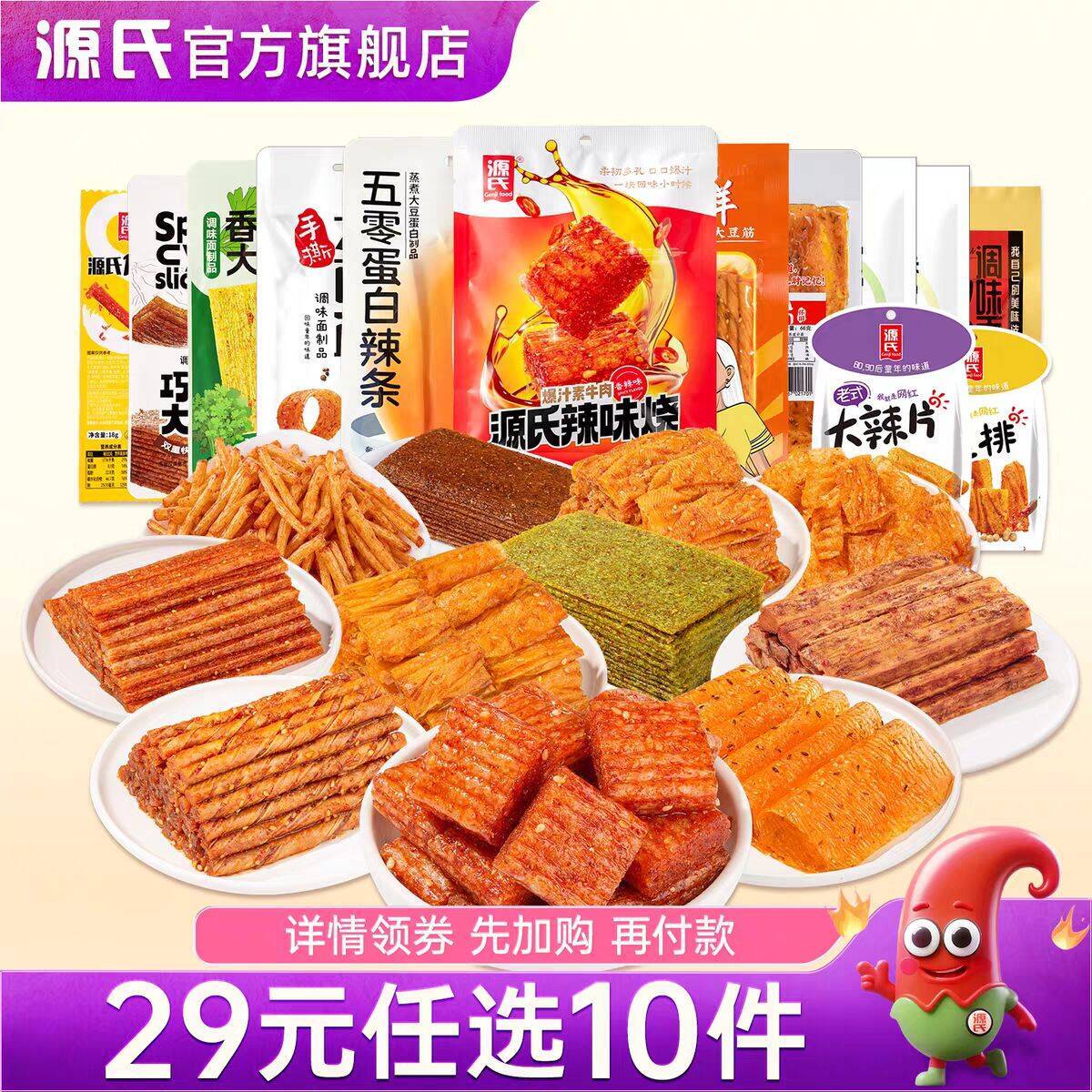 源氏豆制品香辣烤豆卷辣条零食