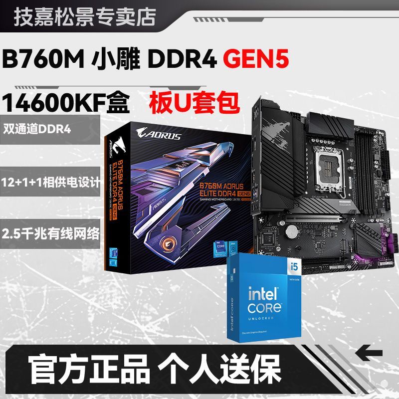 技嘉B760MD4小雕  I5 14600KF盒，2006，v3券后https://p.pinduoduo.com/IdA8NkTz?sc=EFAC