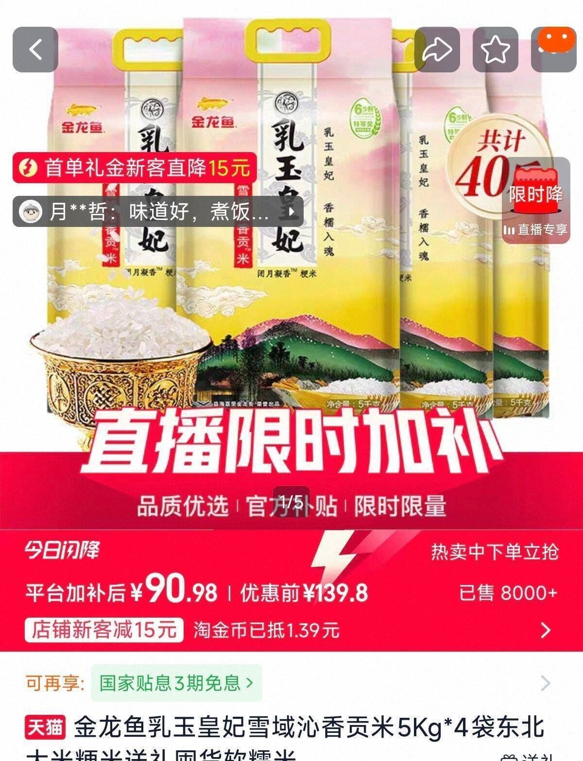 金龙鱼乳玉皇妃雪域沁香贡米40斤
