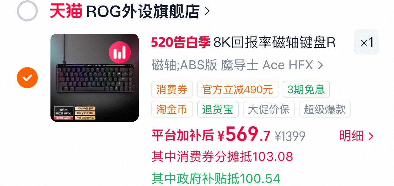 ROG魔导士ACEHFX磁轴键盘