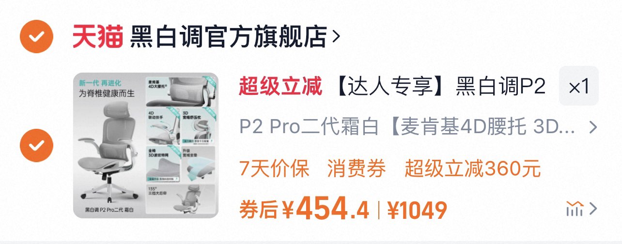 【达人专享】黑白调P2pro+人体工学椅电竞椅电脑椅椅久坐办公椅