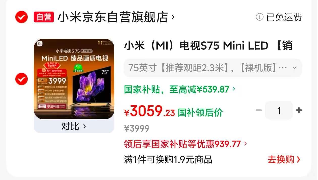 小米（MI）电视S75 Mini LED 【销量10万+】75英寸 240Hz高刷 512分区 1200nits峰值亮度 L75MA-SPL