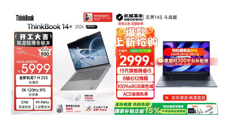 机械革命（MECHREVO）无界14S 旗舰斗战版2026 14X锐龙7高性能轻薄本学生设计办公游戏笔记本电脑 13代酷睿i5/高色域屏幕 16G-512G