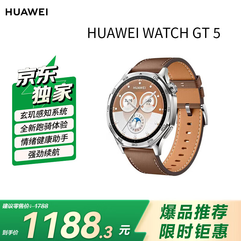 HUAWEI华为GT 5 砂砾棕46mm智能手表玄玑感知系统  价低GT6冰川灰同款