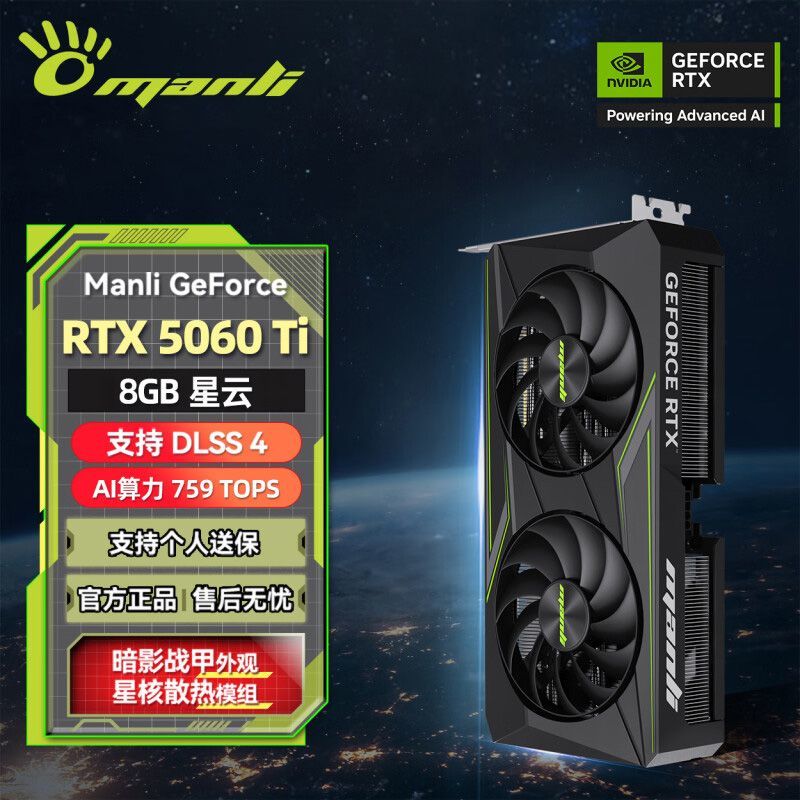 【2554】万丽 5060Ti 星云 8G 雪狐  https://p.pinduoduo.com/nq63iRzE?sc=EFAC （需要v3会员券）
