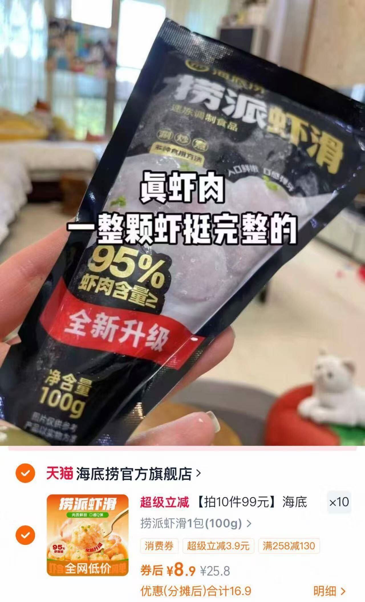 【拍10件99元】海底捞虾滑火锅食材青虾95%冷冻早餐虾丸虾球100g