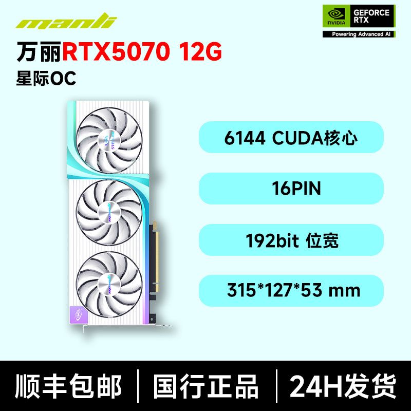 速度，不用领券【4599】万丽5070 星际 OC12GB 电竞游戏独立显卡https://p.pinduoduo.com/dvd3TDgk?sc=EFAC  【感谢彦祖投稿好价】