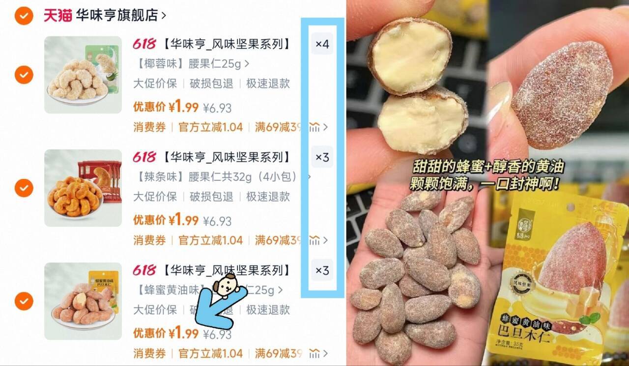 【华味亨_风味坚果】巴旦木腰果