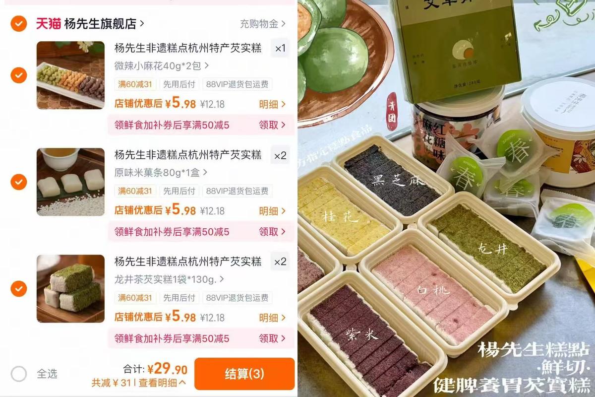 杨先生非遗糕点杭州特产芡实糕