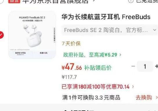 华为FreeBuds SE 4 ANC降噪版 真无线蓝牙降噪耳机 50小时长续航/多模式降噪/快速充电  陶瓷白