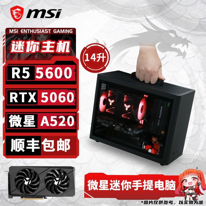 【3799】电脑整机R5-5600  A520M RTX5060 16G 512G整机，可腚制 https://p.pinduoduo.com/Qas3RHCJ?sc=EFAC   需要v3-400券