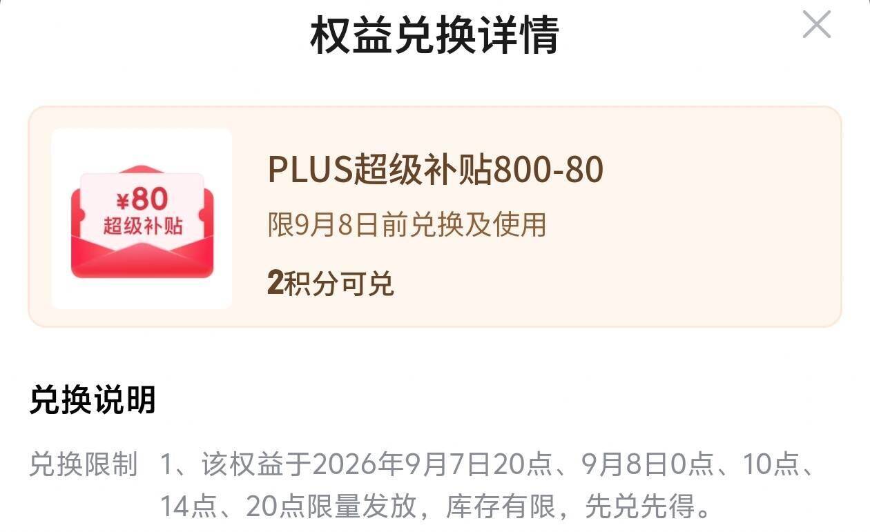 0点开抢    亰东plus绘员2积芬兑换800-80全品神券https://u.jd.com/x13iWwr8号0/10/14/20点 多场时段可抢