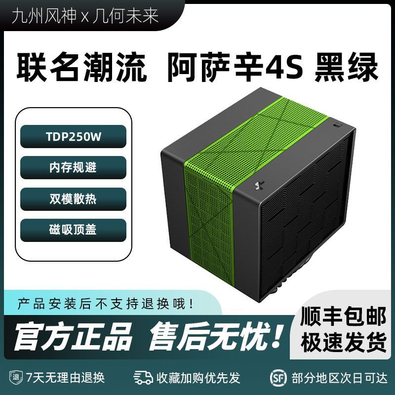 九州风神  阿萨辛4s风冷散热器，296，需要v38.8折券https://p.pinduoduo.com/SoW8LMOP?sc=EFAC