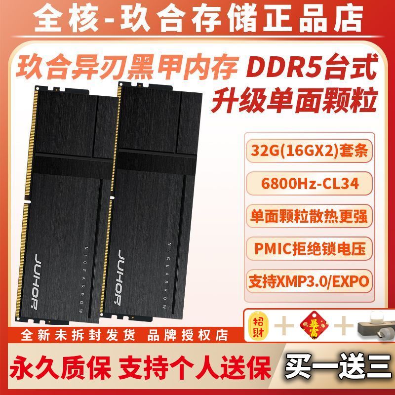 【2209】玖合  DDR5 异刃黑甲 32G16Gx2内存条  海力士A-die颗粒6800   c34https://p.pinduoduo.com/Fnf30rro?sc=EFAC  （需要用v3会员券-200）【感谢彦祖投稿好价】