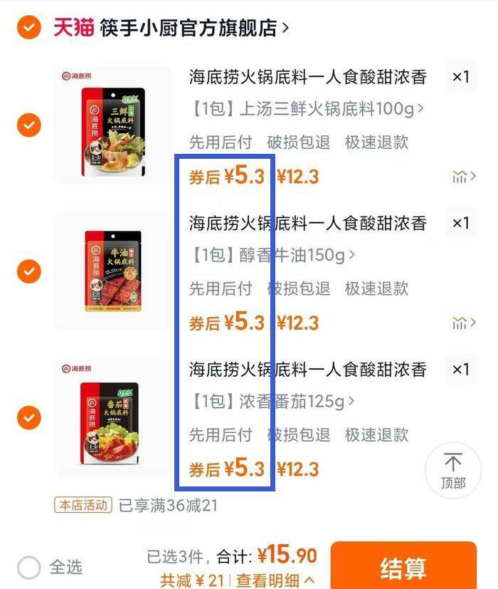 海底捞火锅底料一人食酸甜浓香番茄炒菜冒菜家用小包调味料