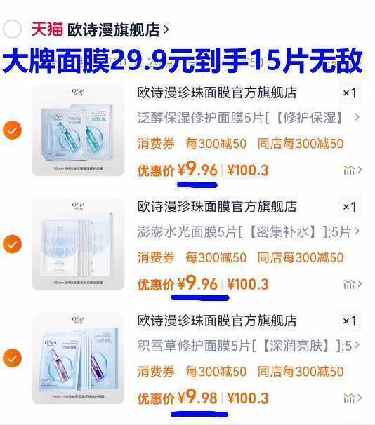 欧诗漫珍珠面膜官方旗舰店