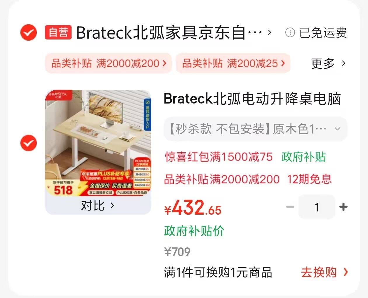 Brateck北弧电动升降桌电脑桌书桌电竞桌办公学习桌子 站立办公升降台S1
