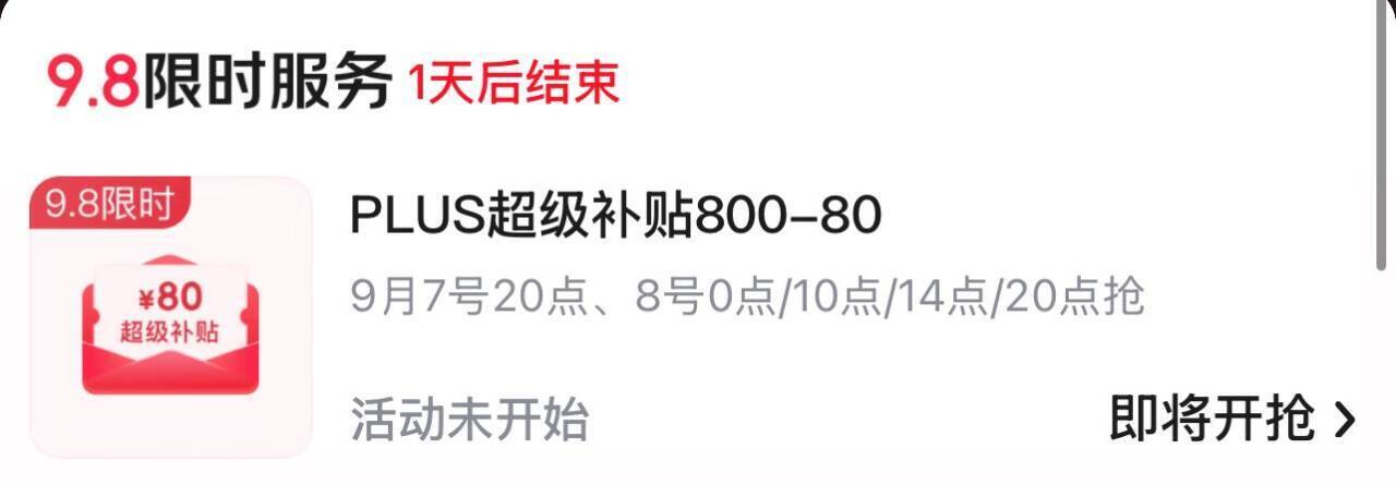 10点抢Plus800-80全品类券https://u.jd.com/xGybKvX8 号，0点/10 点/14 点/20 点