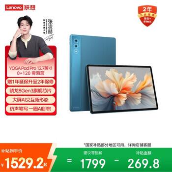 联想YOGA PadPro12.7英寸 骁龙8Gen3 2.9K 无损抗反射超感屏 8+128G蓝