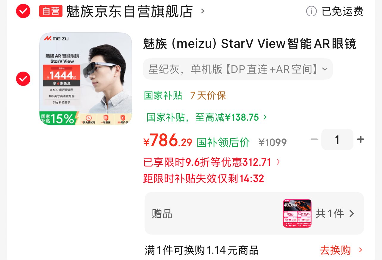 【786】 魅族StarV View智能AR眼镜 高清巨幕观影游戏眼镜 600度近视调节 便携眼镜 非VR/AI眼镜https://u.jd.com/UDWVLiL需 Plus 800-80 全品券https://u.jd.com/U6W7PcO需弹店铺限时 9.6 折，叠国补