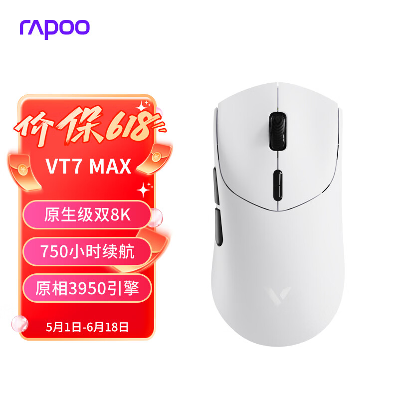 雷柏（Rapoo）VT7MAX二代双8K版 中大手无线/有线双模游戏鼠标 PAW3950引擎 人体工学设计 原生8K+8K回报率 黑白