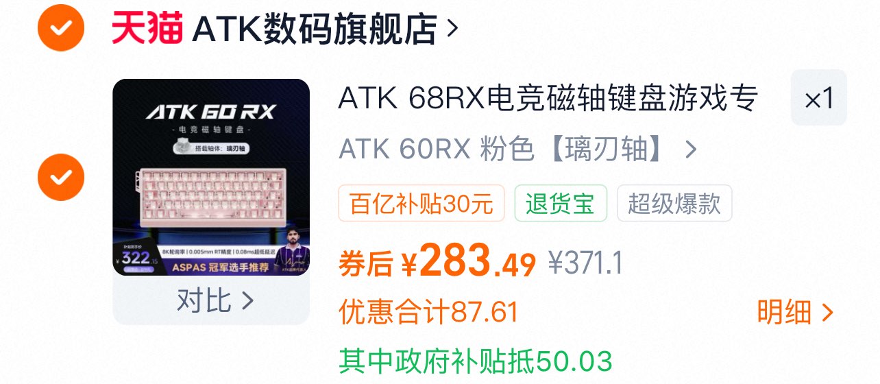 ATK 68RX电竞磁轴键盘游戏专用台式电脑通用有线自研方案无畏契约