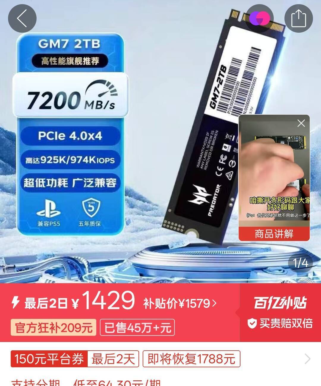 宏碁gm7固态2TB，菿手1429,  没有v3券的贵150https://p.pinduoduo.com/Vs48RVxR?sc=EFAC