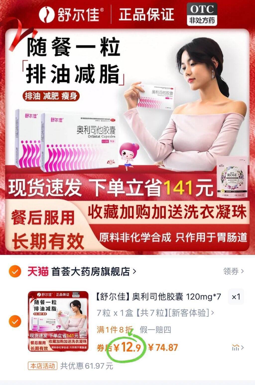 【舒尔佳】奥利司他胶囊0.12g*48粒/盒