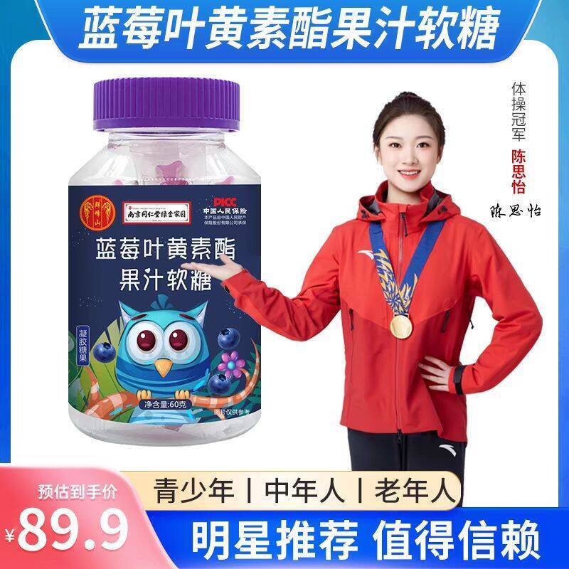 蓝莓叶黄素酯果汁软糖凝胶糖果60克【正品】上班族电脑族手机党