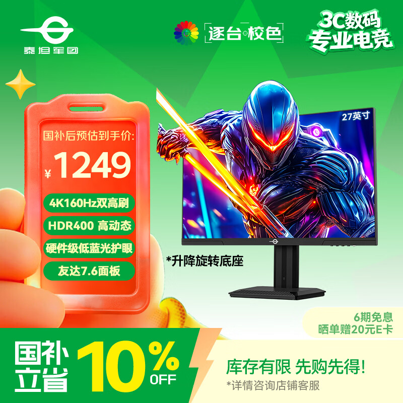 泰坦军团 27英寸4K 160Hz双模320Hz FastIPS 叠囯补【1249】https://u.jd.com/f6XEkkHHKC 27英寸4K 160Hz双模320Hz FastIPS显示器 叠囯补【1389】https://u.jd.com/f1XhWSLSANC盛色27英寸4K160Hz双模1K320Hz FastIPS 叠囯补【1176】https://u.jd.com/fgXfXfF【909】玖合ddr4星舞 32G16Gx2 3200Hz  C16海力士颗粒台式机电竞内存条https://p.pinduoduo.com/ST43e9k4?sc=EFAC （需要 v3 会员券-60）【889】玖合DDR4忆界 32G 16Gx2 3200Hz-  C18台式机电竞马甲内存条https://p.pinduoduo.com/ygL3z37C?sc=EFAC （需要 v3 会员券-60）