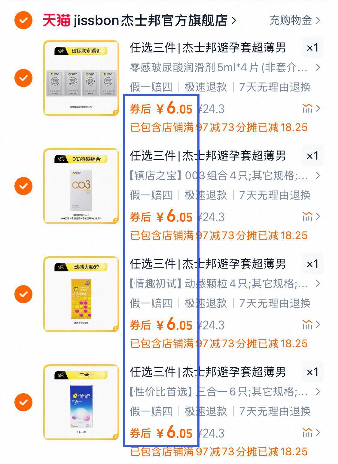 任选三件|杰士邦超薄情趣颗粒延时男女用避孕套