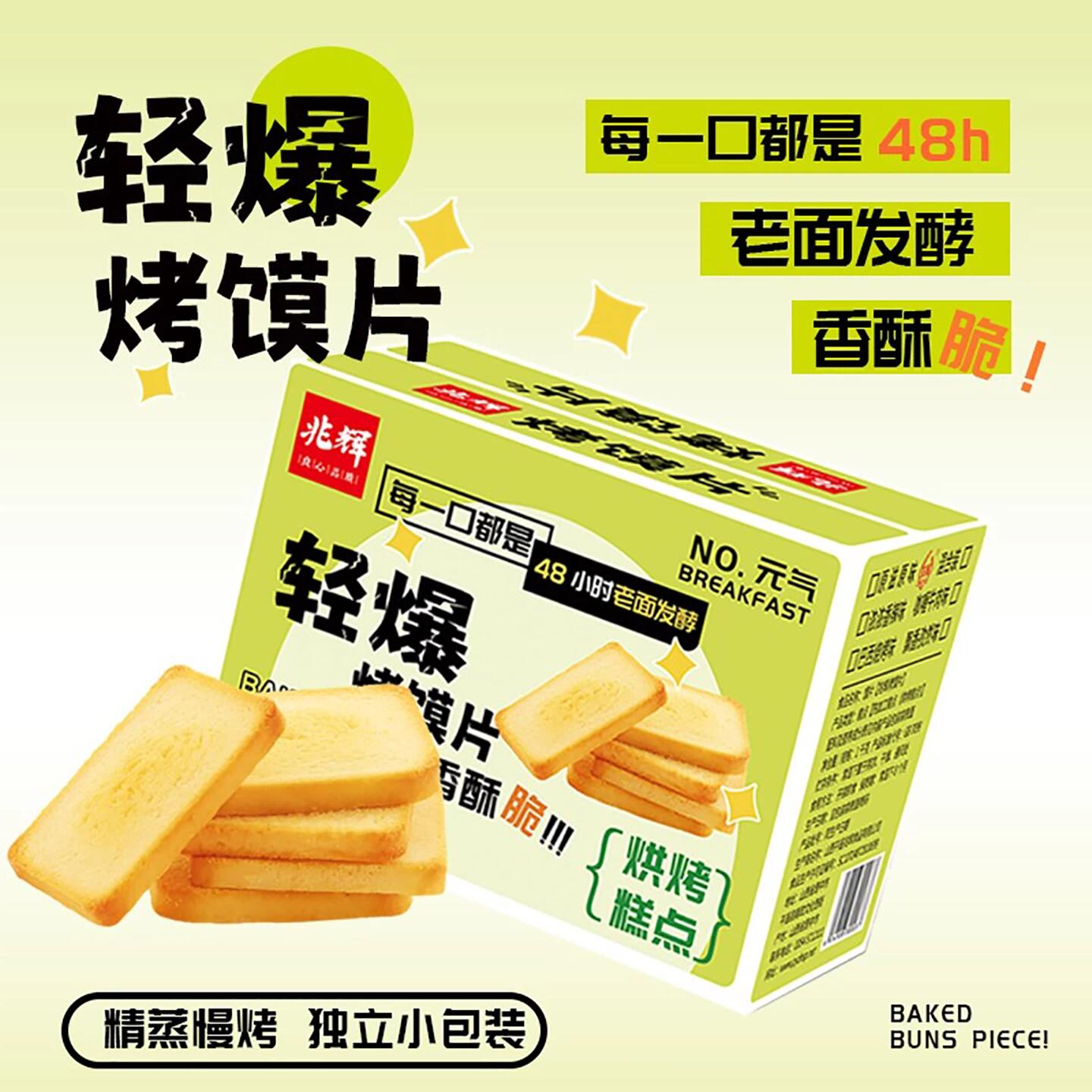 兆辉非油炸烤馍片老面发酵馒头片