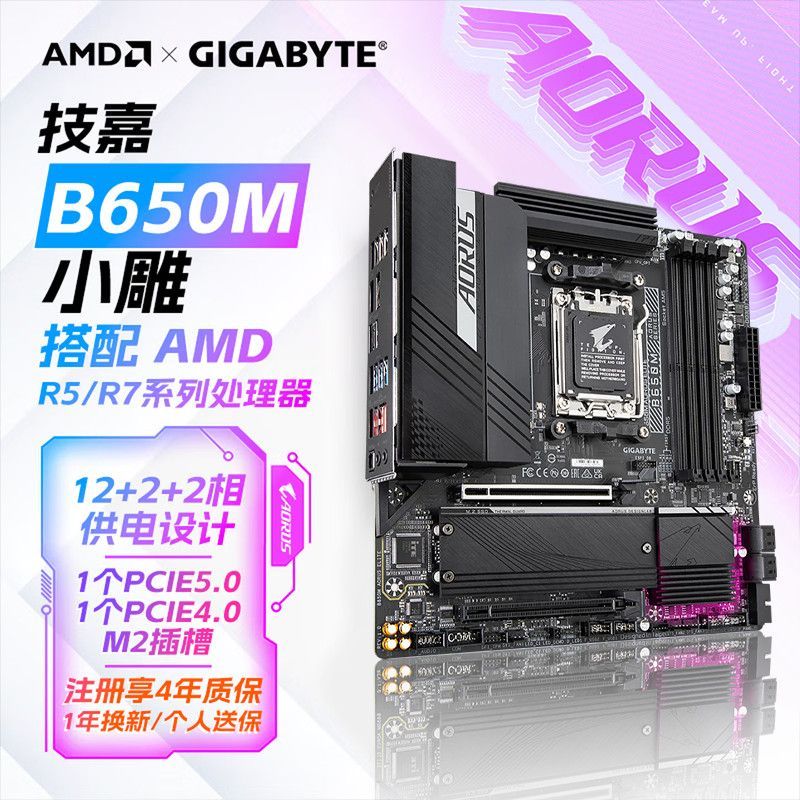 技嘉B650m小雕加倍补，799https://p.pinduoduo.com/Ttp3ilZp?sc=EFAC复制到拼多多，先收藏商品，再从百补首页进左上角紫色加倍补