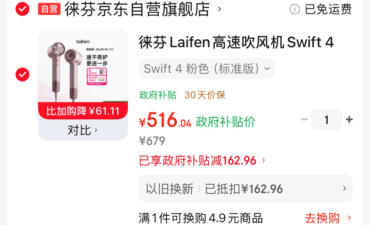 徕芬Laifen高速吹风机Swift 4 (标准版) 速干家用电吹风 负离子护发风筒 生日礼物 粉色
