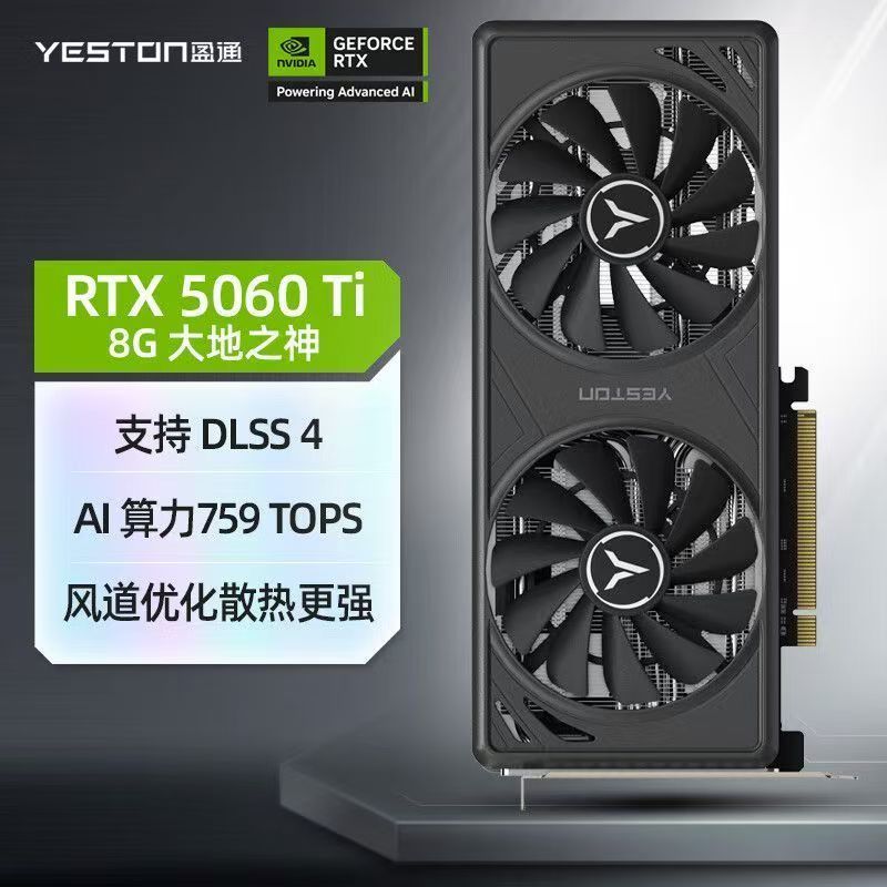 盈通5060ti大地之神 【2554】https://p.pinduoduo.com/yII3OXSw?sc=EFAC （需要 v3 会员券）