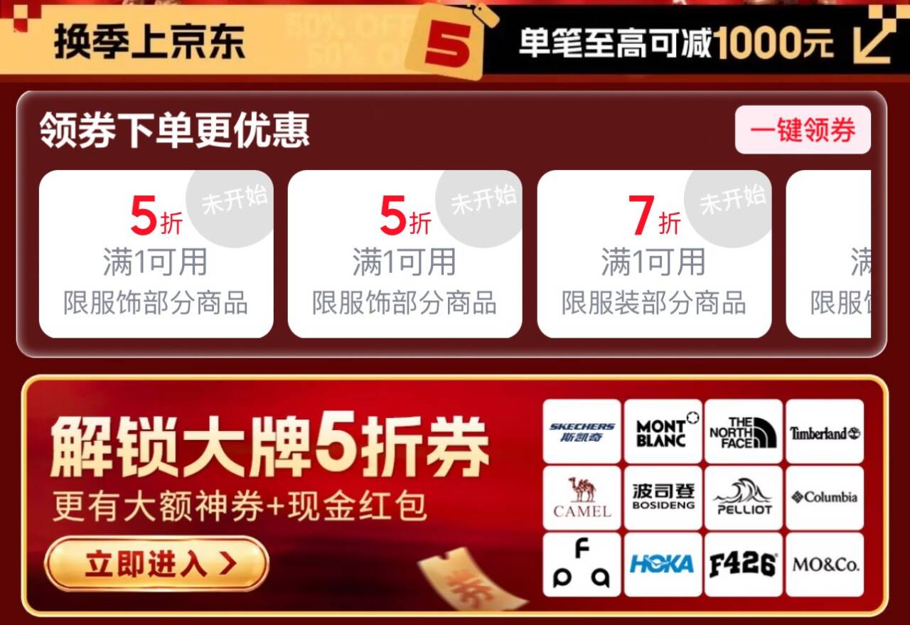 20点开抢 亰东服饰五折活动领5折服饰券 天冷了 看看衣服鞋子https://u.jd.com/xaXLY6D