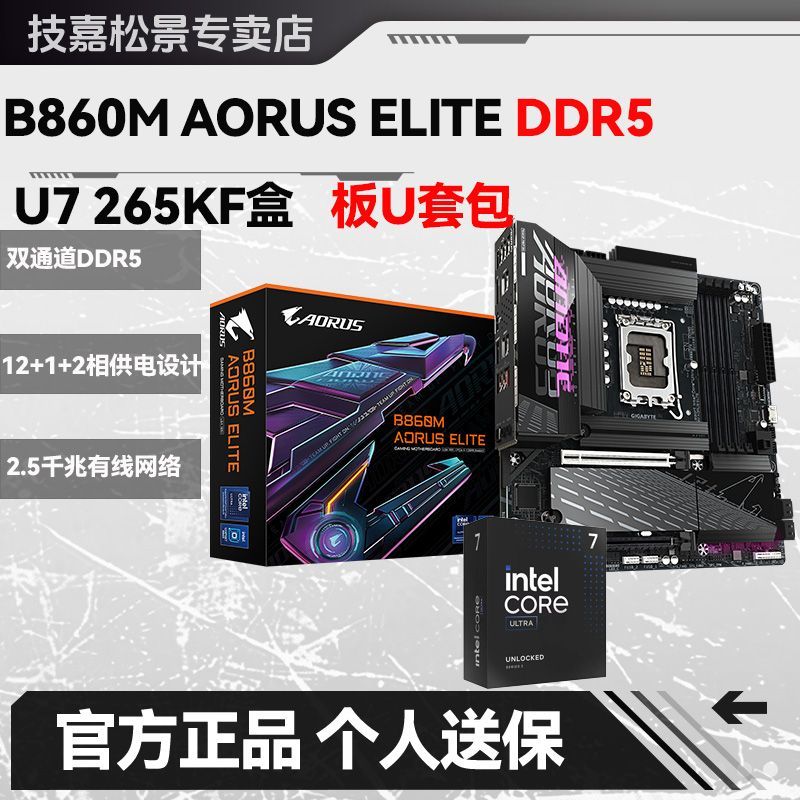 【2299】技嘉B860M AORUS ELITE小雕    265KF 盒装 板U套装 https://p.pinduoduo.com/Idf3QStg?sc=EFAC   先收藏熵品，再从百补首页进，有加倍补价佫才对