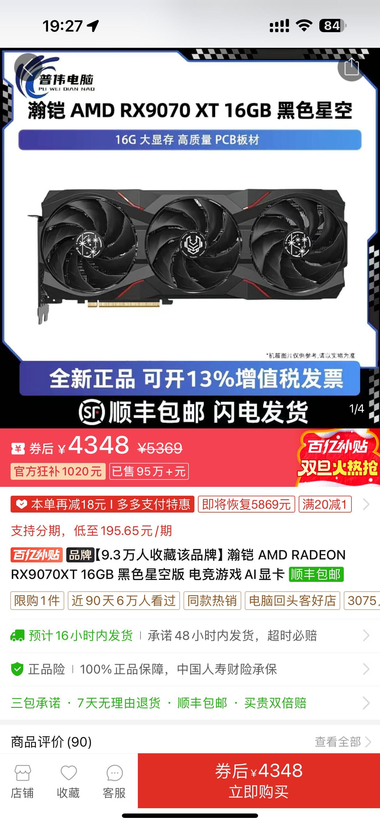 瀚铠9070XT 星空  ，4348https://p.pinduoduo.com/oTTwlnqv?sc=EFAC