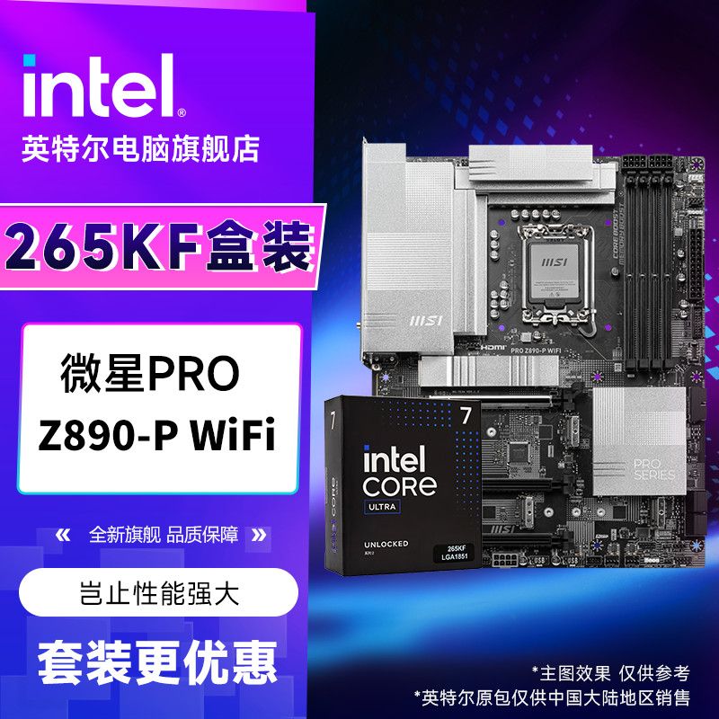 265KF盒装＋微星PRO Z890-P，菿手2294，需要v3券https://p.pinduoduo.com/SYF8EHcj?sc=EFAC
