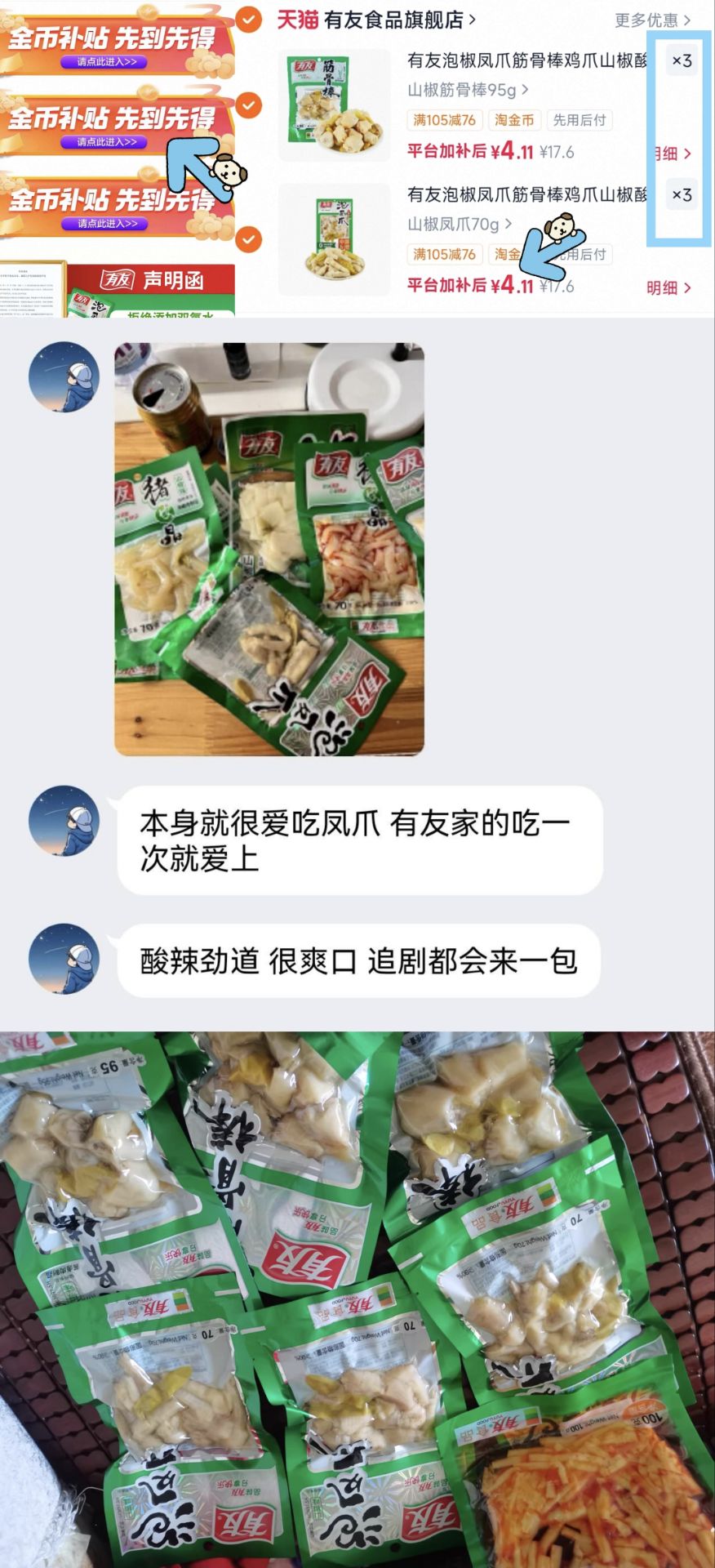 有友泡椒凤爪筋骨棒鸡爪山椒酸辣猪皮晶竹笋年货解馋零食旗舰店R
