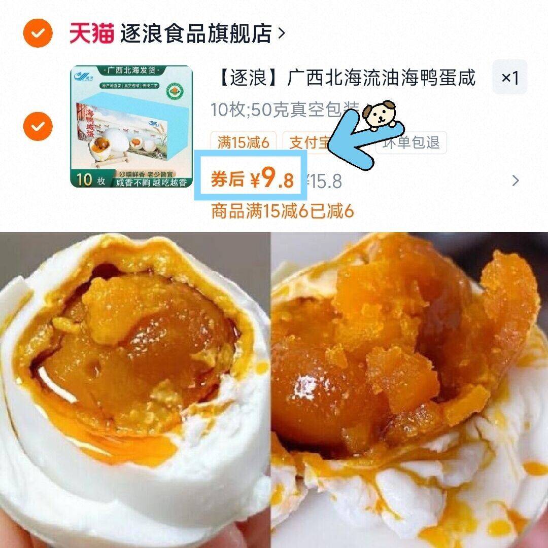 【逐浪】广西北海真空包装海鸭蛋流油起沙北部湾咸淡适中即食50克