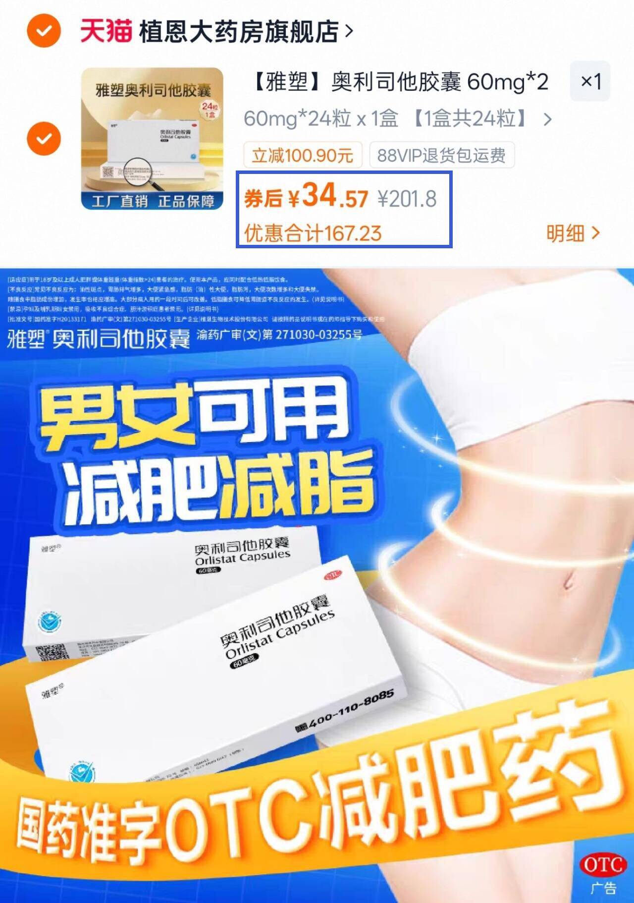 【雅塑】奥利司他胶囊60mg*24粒/盒减肥瘦身减脂瘦肚子