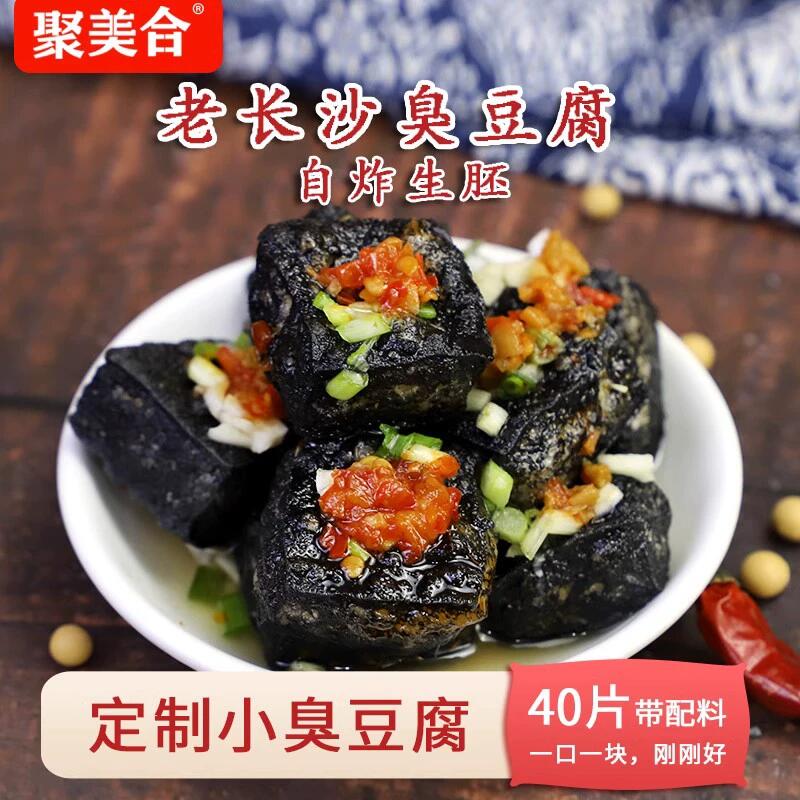 聚美合长沙正宗油炸经典小豆腐