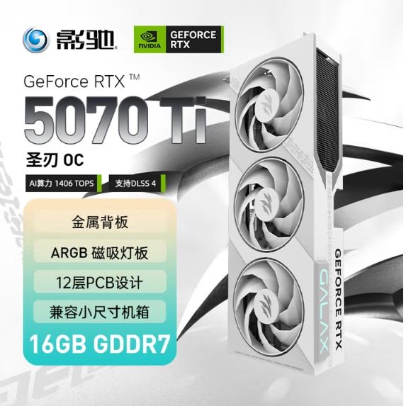 RTX5070冰猎鹰电竞游戏独立显卡