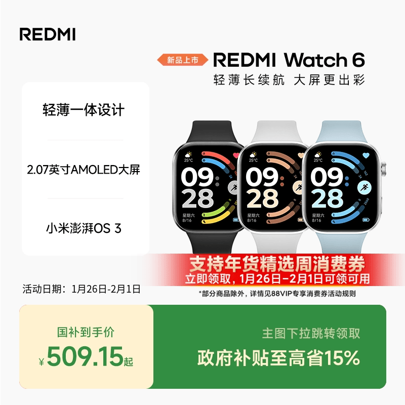 红米手表6 REDMI Watch6 小米智能手表运动跑步长续航蓝牙通话血氧心率高清大屏红米手表5升级款